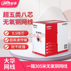 dahua大华（DAHUA TECHNOLOGY）DH-PFM1920I-5EU超五类六类网线 大华超五类0.5 DH-PFM1920I-5EU