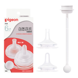 贝亲（Pigeon）自然离乳吸嘴套装 含重力球吸管 原装配件（ 6月+12月+） BA156