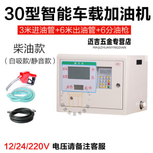 宿尚车载小型12V24V220VIC卡防爆柴油汽油联网大流量静音卷盘加油机 30柴油 自吸款/静音款