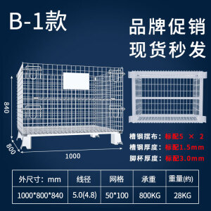 定制仓储笼折叠铁框周转笼仓库蝴蝶笼铁筐金属周转箱铁笼仓库笼钢 B-1 1000*800*840 5.0 50*1