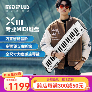 midiplusX4X6X8III音乐88键61键Midi键盘专业编曲控制器电音迷笛音乐键盘 61键白色X6III +踏板