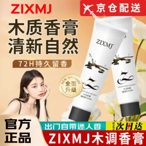 ZIXMJ【官网店】zixmj木调香膏固体香水清晰持久留香森林之歌方旗舰 1支30g【偏爱屋久杉香】