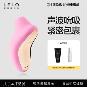 LELO SONA索娜 跳蛋女用自慰器 无线震动吮吸跳弹 电动震动跳蛋 情趣用品成人用品女人专用 【声波吮吸】SONA 标准版-胭脂粉