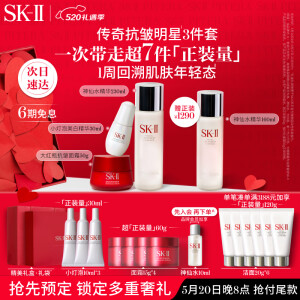 SK-II神仙水230ml+大红瓶面霜50g+小灯泡精华30ml 保湿sk2护肤品套装