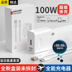 简雷100W超级快充头适用华为充电器mate60 30pro p50p40p30 nova11适用荣耀手机插头8se数据线闪充套装 全兼容【盒装】100W超级快充头+1米快充线