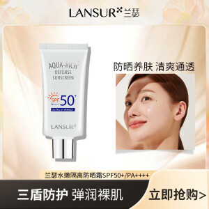 兰瑟 LANSUR兰瑟水嫩隔离防晒霜SPF50+改善暗沉保湿防晒乳液防水防汗妆前打底 一支装 40g 正常规格