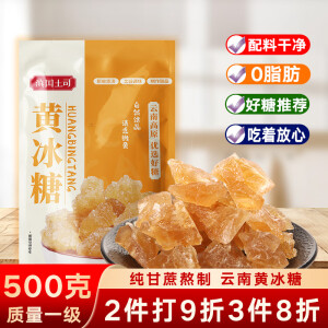 滇国土司冰糖黄冰糖小粒500g泡酒茶饮冰粉伴侣冲饮老云南特产做红烧肉