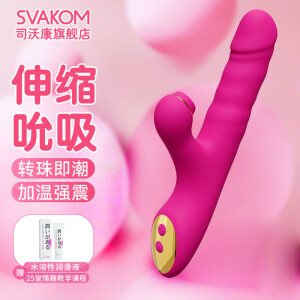 SVAKOM 司沃康 若拉升级版 转珠震动棒自动伸缩吮吸加温成人情趣性用品 若拉3代/2代mini【伸缩转珠丨部分加温】