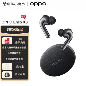 OPPO  Enco X3 蓝牙耳机新款oppoencox3无线主动降噪入耳式耳机 运动音乐游戏耳机 通用小米苹果华为 【有线充版】 雅黑