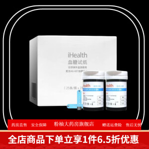 ihealth血糖试纸 EGS-2003EGS-2000血糖仪智能蓝牙通用 100片试纸+100针棉