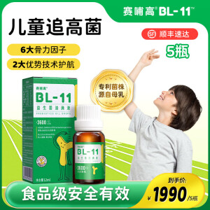 赛哺高【顺丰冷链】BL-11乳高益生菌0激素0负担专利认证 儿童活性益生菌 【新版本新日期】5瓶【半个周期】