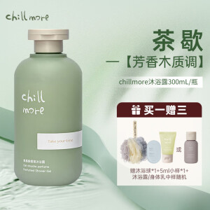 chillmore且悠香氛沐浴露香水香氛洗澡全身留香女木质调 茶歇300mL/瓶