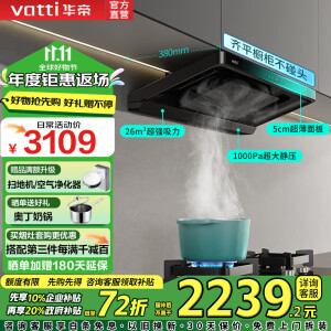 华帝（VATTI）【S35 小飞碟】家电政府补贴 超薄抽油烟机 大吸力变频  S35/S35P 欧式三腔顶侧双吸 油烟机自清洁 【镇店之宝】S35超薄小飞碟 | 单烟机 天然气