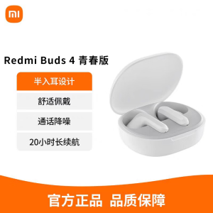 MI小米Redmi Buds4青春版红米真无线运动半入耳式通话降噪蓝牙耳机 晴雪白