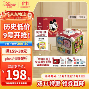 DISNEY迪士尼周岁礼物宝宝周岁礼一周岁生日礼物早教益智六面体 【高阶款】多功能六面魔盒