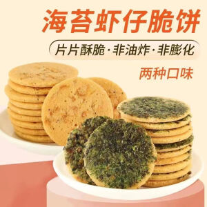 浔阳东方海苔鲜虾米饼 香脆网红休闲健康解馋小零食 虾米味 4g *100包