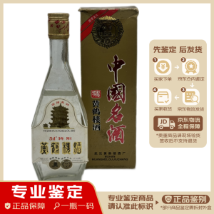 黄鹤楼【老酒鉴真】90年代 黄鹤楼酒 清香型白酒 54度 500mL 90年代 500mL 1瓶 1瓶装