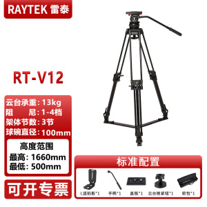 Raytek雷泰RT-V5铝合金/碳纤维三脚架套装单反摄像机相机高清摄影微电影婚礼录像支架带液压云台 RT-V12 碳纤维