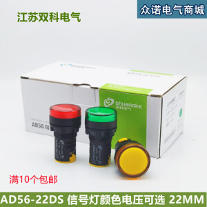 双科电气江苏双科指示灯AD56-22DS 超短电源信号灯LED 22MM 纯色高亮 红色 AC220V