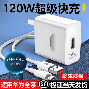 猎弗蒙120W超级快充适用华为充电器mate40pro/30/nova7/8/9/p30/P40适用荣耀50/60手机闪充电头快充插头 120W快充头+2米6A快充线