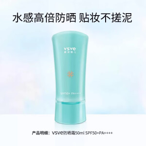 威诗薇儿防晒霜【官网直售】vsve轻薄清透清爽全身男女春夏防晒乳SPF50+ vsve防晒霜50g*1 正常规格