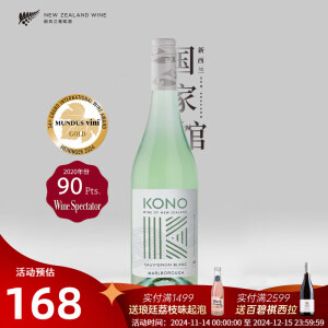 KONO荣获国际大赛金奖 新西兰进口 柯诺马尔堡长相思干白葡萄酒750ml