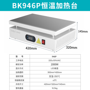 Bakon白光BK946加热台恒温可调温手机维修电热板LED灯珠预热平台 BK946P(300*400mm)