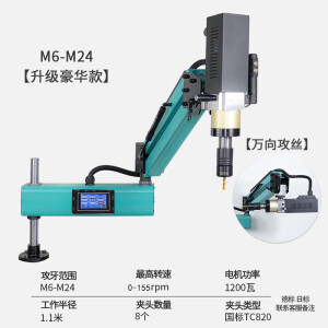 创满电动攻丝机全自动伺服攻牙机手持台式万向摇臂智能数控小型攻丝机 大功率（M6-M24）【1200W】万向