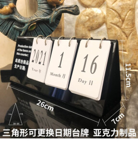 挂钉款生产日期牌展示牌亚克力烘焙标签支架保质期摆件数字 三角形黑色生产日期台牌 260x115mm