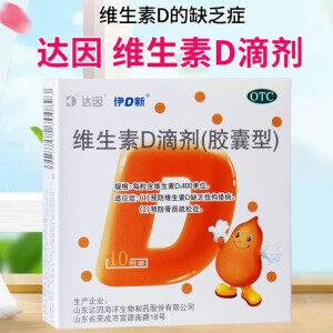 达因 伊可新 伊D新 维生素D滴剂400IU*10粒 维生素D缺乏【大厂正品 放心购买 25年效期】 【10粒装】效期25年3-4月，3份以上起购