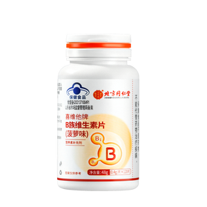同仁堂维生素b族复合片120片（菠萝味）b1b2b6b12叶酸烟酰胺生物素48g