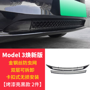 小忙牛适用特斯拉model3焕新版防虫网可拆卸前脸中网水箱保护罩改装配件 Model3焕新版防虫网 亮黑 2件