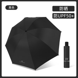 晴雨伞防紫外线UPF50 八骨三折 女 胶囊伞 遮阳伞太阳伞 黑色