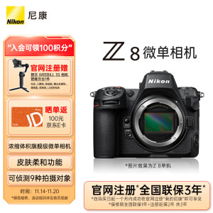 尼康（Nikon）Z 8 全画幅微单摄影摄像 专业级拍运动数码相机 单机 精准自动对焦 可翻折屏