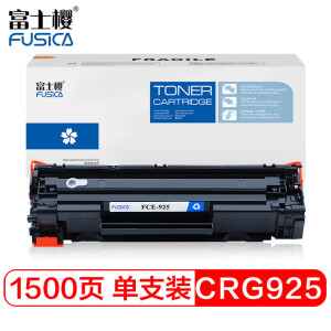 富士樱 CRG-925大容量硒鼓 适用佳能LBP6018打印机 高品质商务版 CRG925 易加粉版