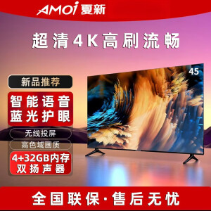 夏新（Amoi）液晶电视机家用55/65/75寸43英寸4k智能高清全面屏酒店出租房 Amoi/夏新发货 假一赔十 官方标配