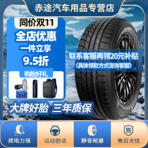 TIRES MALL【雪地胎精选】TERAFLEX 冬季轮胎 225/60R18 100T 舒适静音 加厚防滑