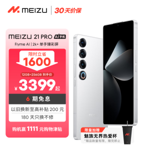 魅族（meizu）21 PRO AI旗舰手机 2k+臻彩屏 广域超声波指纹 5000万超稳AI影像 第三代骁龙8 魅族白 16GB+512GB