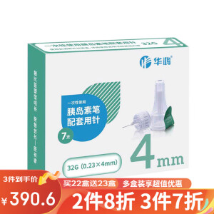 华鸿胰岛素针头一次性胰岛素注射笔针头0.23*4mm市面通用胰岛素针头 32G】4mm【22赠23共45盒315支】送棉片 适用市面上大多胰岛素笔