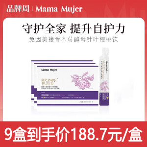 MAMA MUJER免因美接骨木莓酵母针叶樱桃维C饮10ml*15/盒年货送礼 5盒装-回转好状态