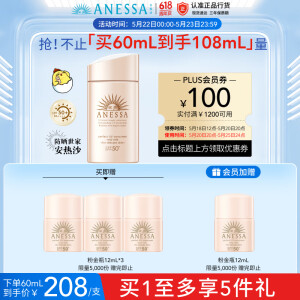 安热沙（Anessa）倍护防晒乳亲肤型60mL敏感肌防水防汗粉金瓶