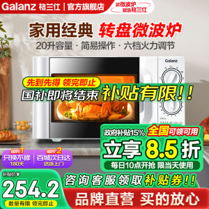 格兰仕（Galanz） 微波炉 家用20L 六档火力旋钮 易清洁 小型迷你转盘加热微波炉 D4