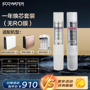 怡口 （ECOWATER）净水器家用厨下式净水机一年滤芯焕芯套装 GAC+CTO（适用ERO252/265-3）