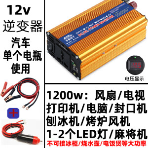 长友摆摊电瓶车载转换噐24V48V60V12v转220v大功率货家用72电压 12v1200w