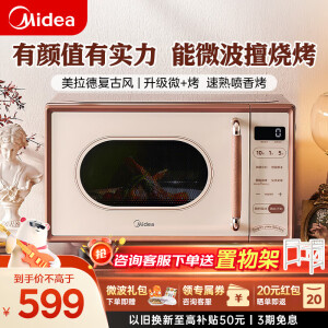 美的（Midea）小滋味微波炉烤箱一体机 18L小型家用微波炉 光波加热 平板易洁 变频一级能效 C1G2 复古美拉德风 C1G2