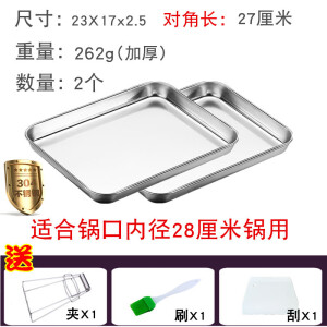 广东拉肠粉蒸盘304不锈钢家用肠粉工具套装长方形平底盘凉皮盘子 【304】23*17*2.5二个装