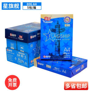 星旗舰 中档品质款A4打印纸 高性价比复印纸  复印纸整箱 80g-A4-5包装（10箱）