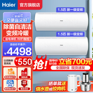 海尔（Haier）空调1.5匹挂机 净畅 变频新一级能效节能省电极速冷暖光感护眠自清洁除菌WIFI智控家用卧室空调 大1.5匹 一级能效 两室【光感护眠】主卧+次卧