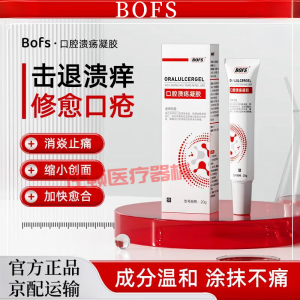 BOFS口腔溃疡凝胶官方医用级壳聚糖敷料修复受损黏膜缓解疼痛促进愈合口腔溃疡凝胶 一支装20g/支