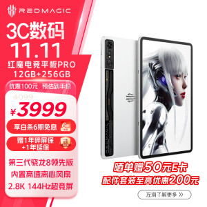 努比亚红魔电竞平板Pro 骁龙8Gen3领先版 10.9英寸 2.8K144Hz 10100mAh 120W快充 12G+256G游戏平板电脑银翼